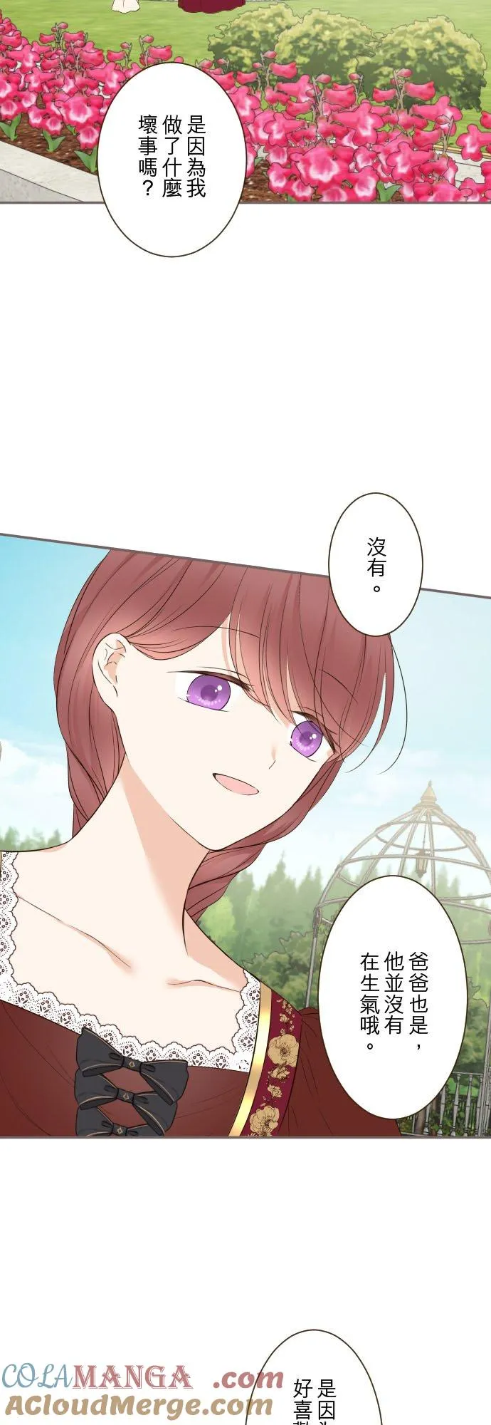 135话 爸爸吃醋了 第19页