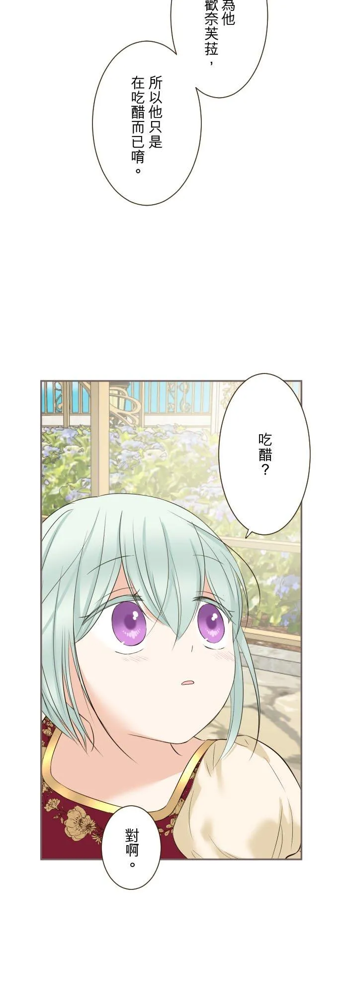 135话 爸爸吃醋了 第20页