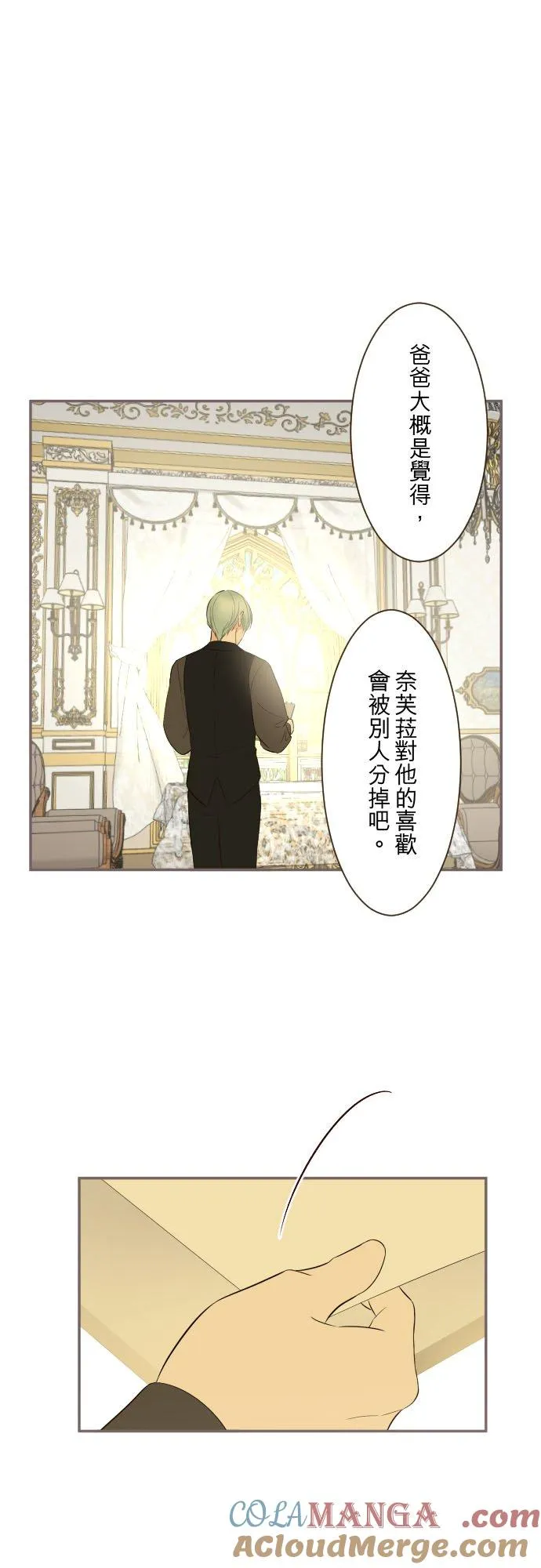 135话 爸爸吃醋了 第21页