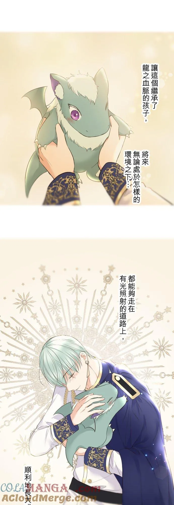 135话 爸爸吃醋了 第23页
