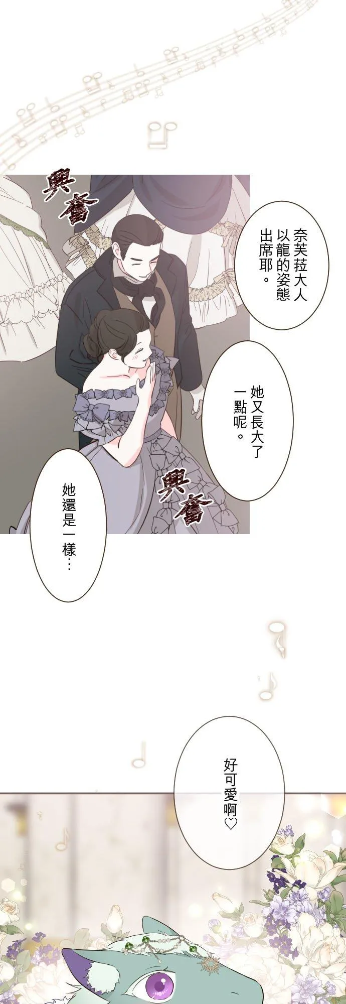 135话 爸爸吃醋了 第26页