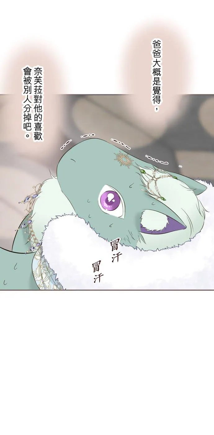 135话 爸爸吃醋了 第30页