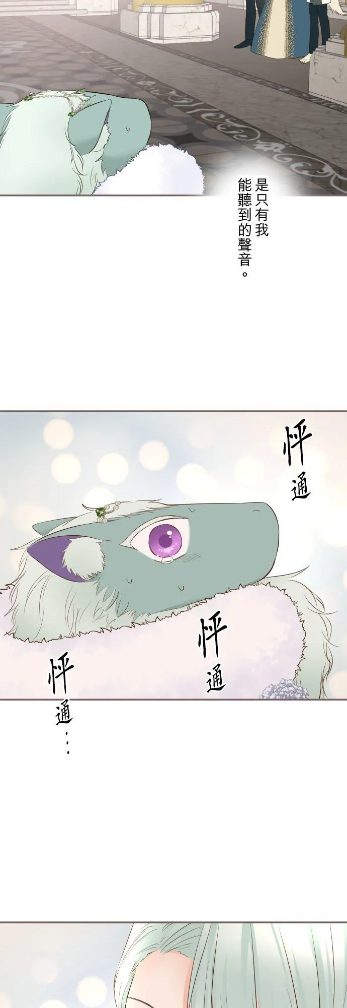 135话 爸爸吃醋了 第34页