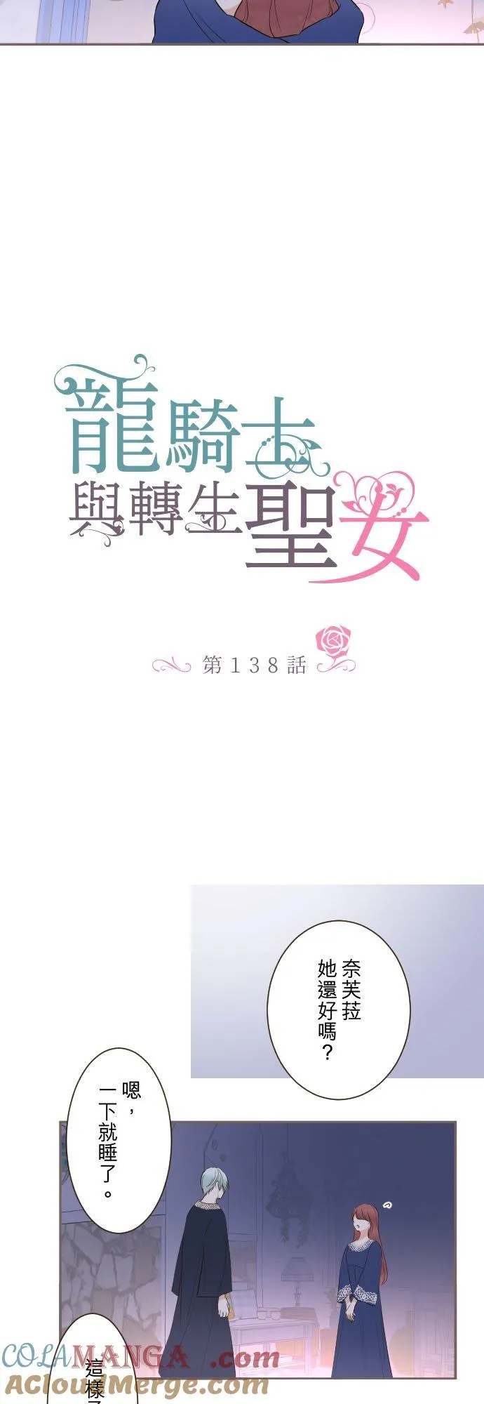 138话 想念的尽头 第7页