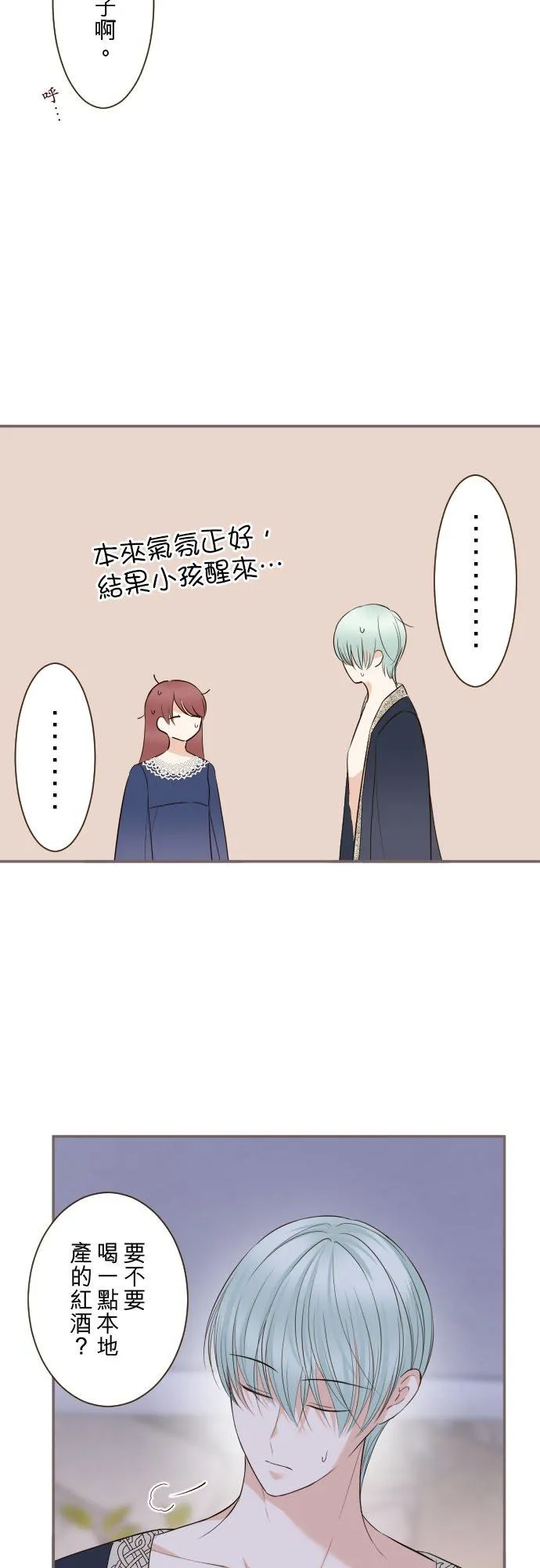 138话 想念的尽头 第8页