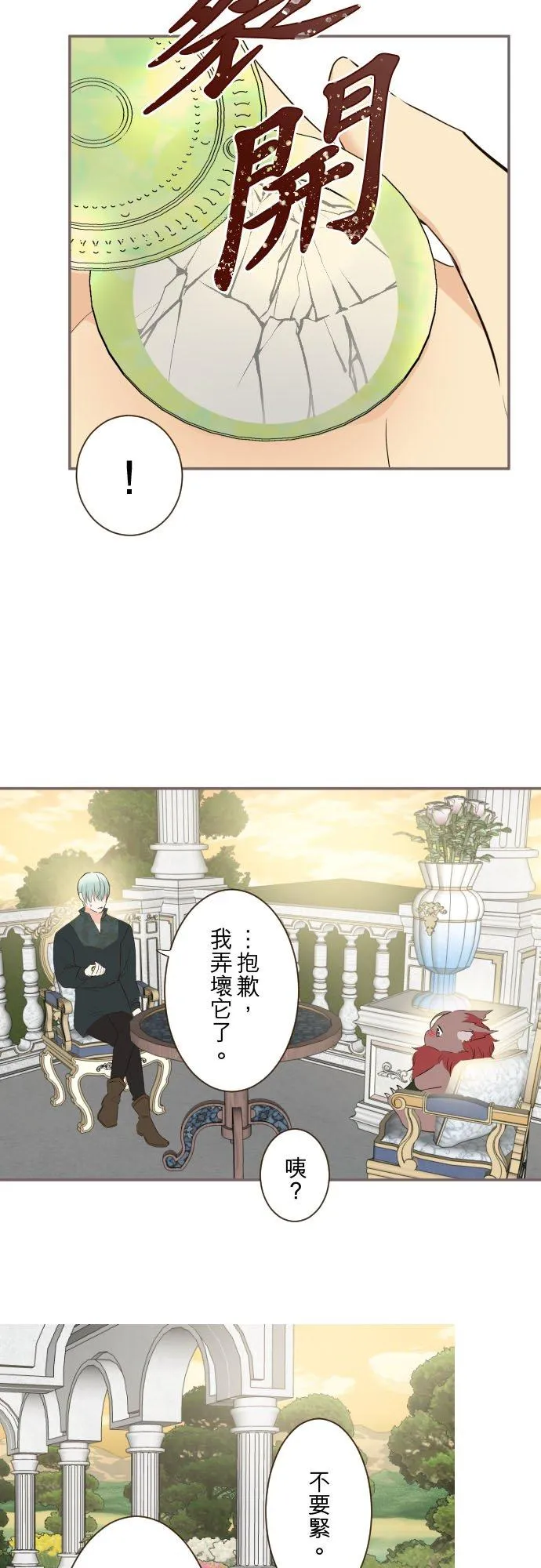 138话 想念的尽头 第16页