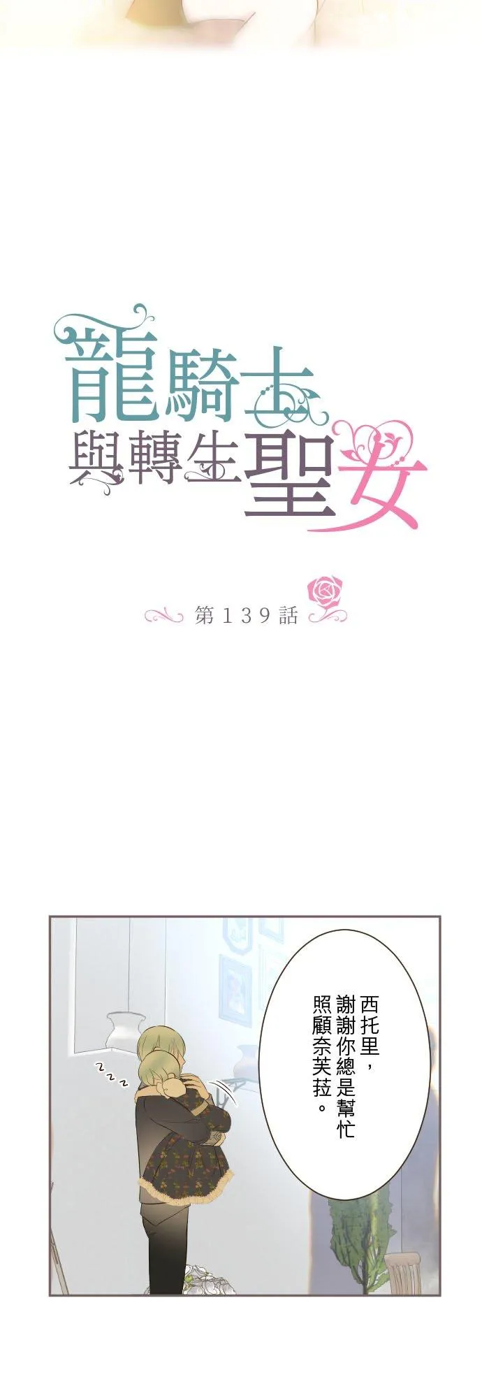 139话 乙瑠与西托里 第2页
