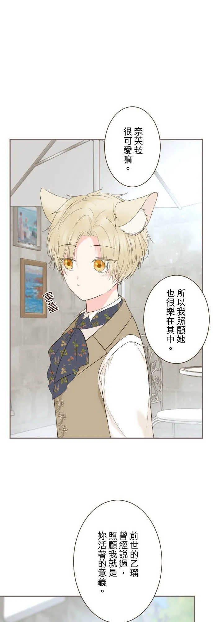 139话 乙瑠与西托里 第4页