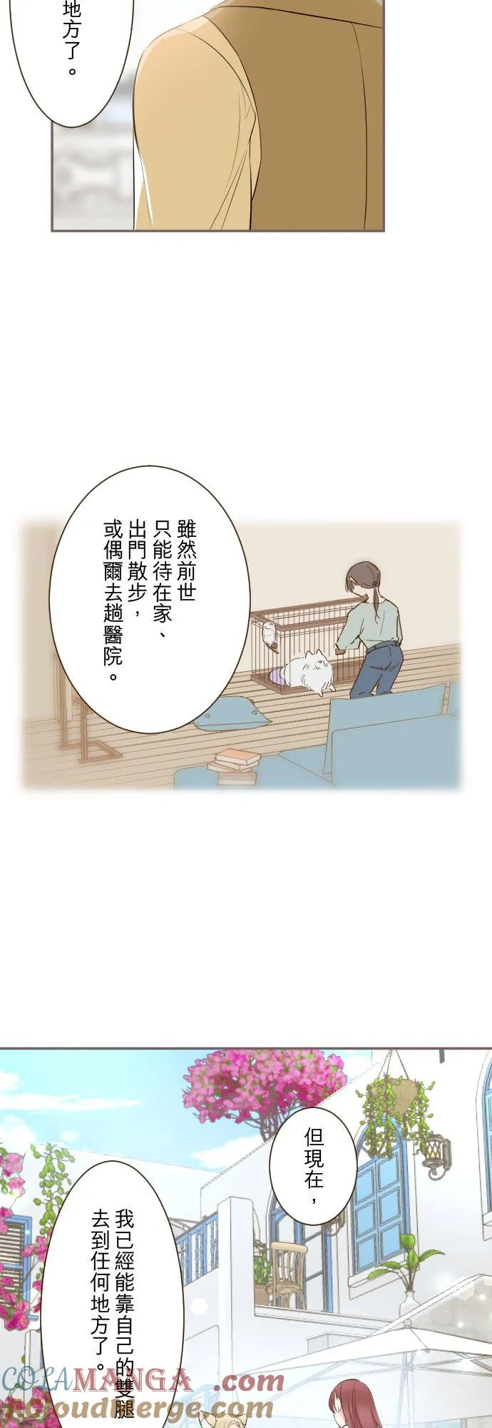 139话 乙瑠与西托里 第7页
