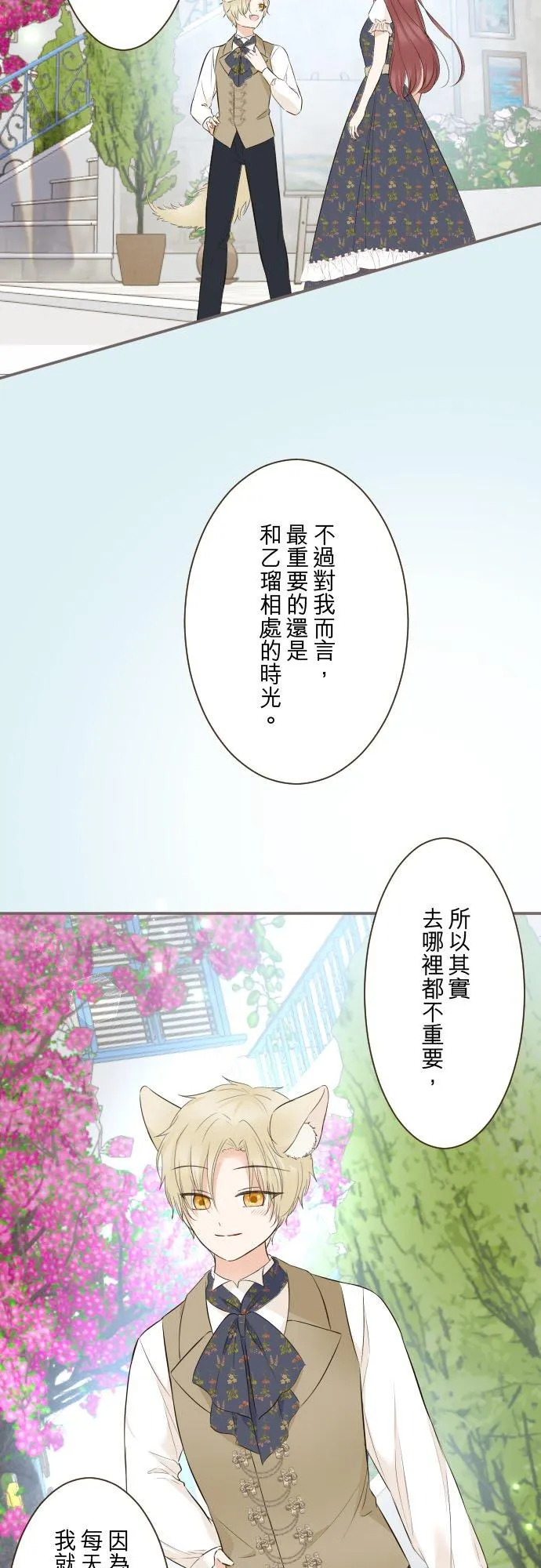 139话 乙瑠与西托里 第8页