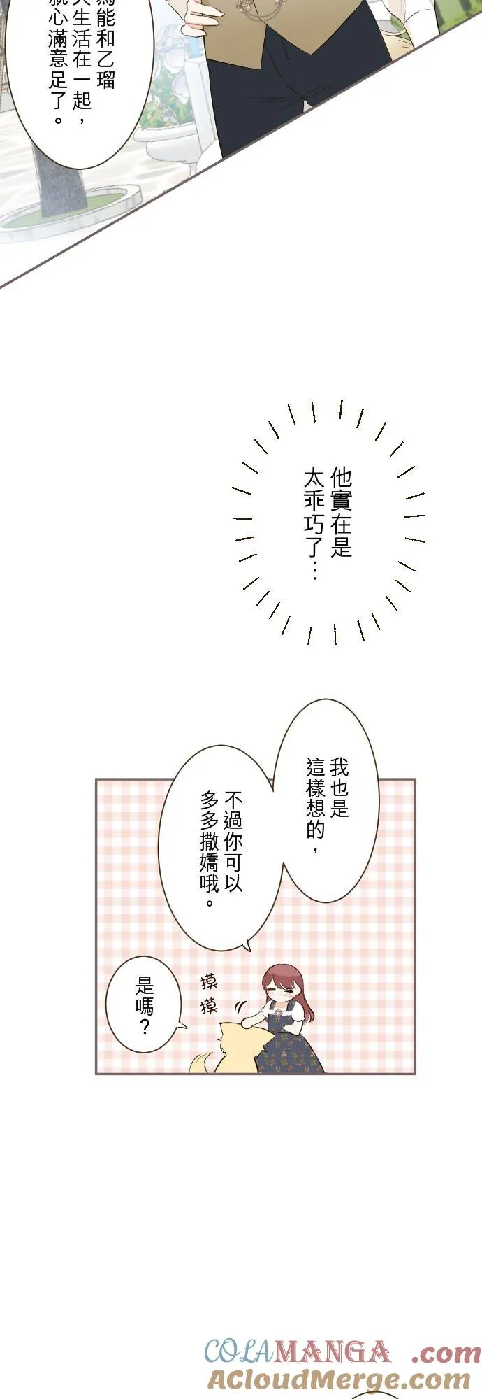 139话 乙瑠与西托里 第9页