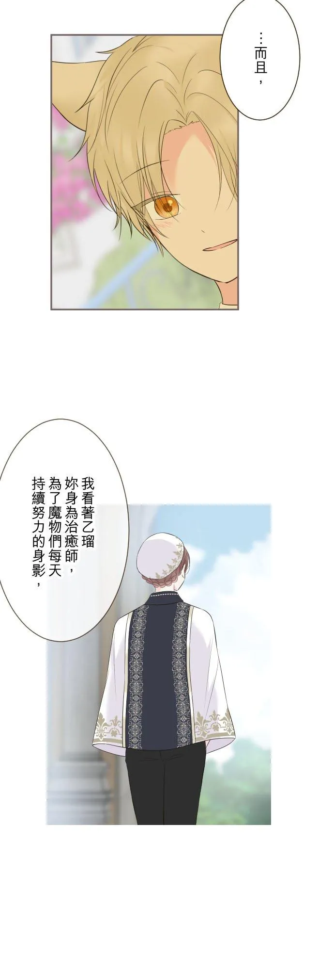 139话 乙瑠与西托里 第10页