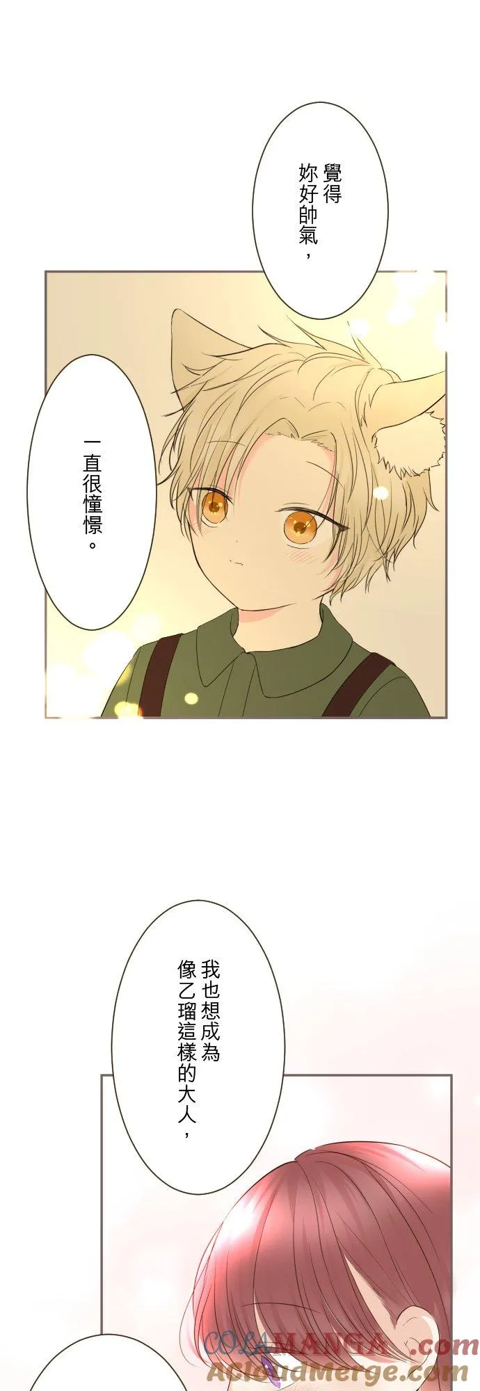 139话 乙瑠与西托里 第11页