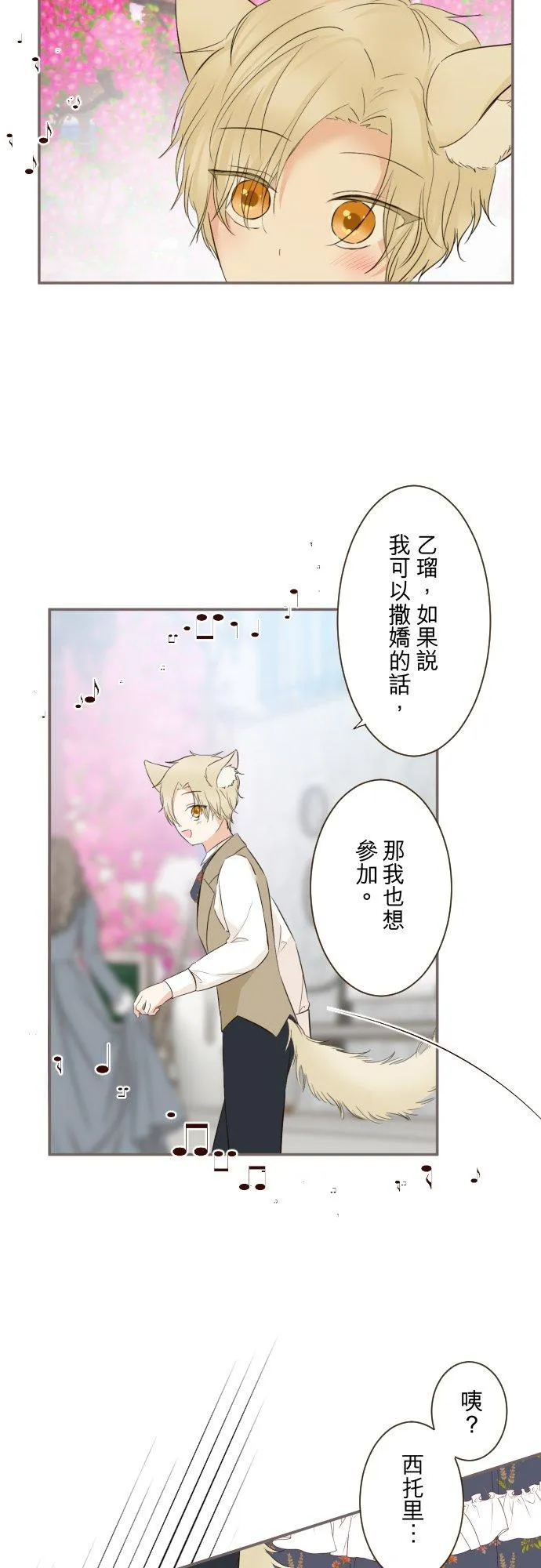 139话 乙瑠与西托里 第14页