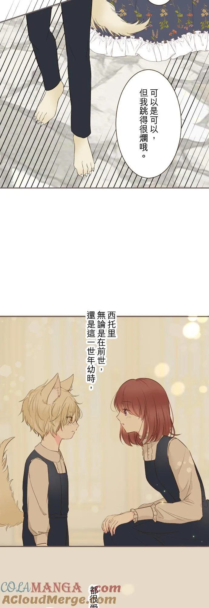 139话 乙瑠与西托里 第15页