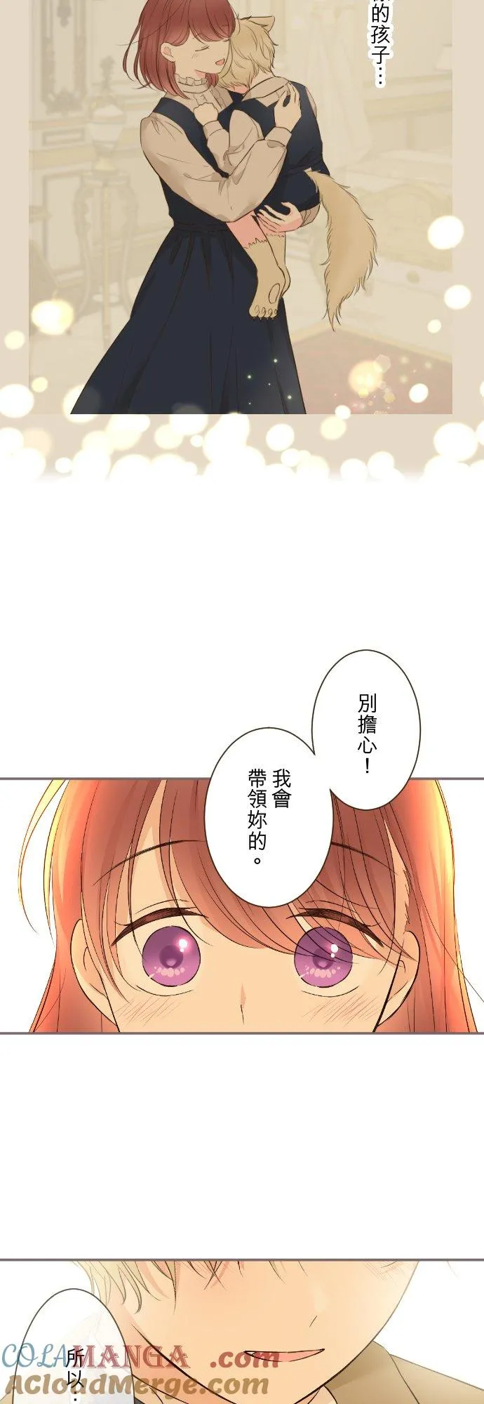 139话 乙瑠与西托里 第17页