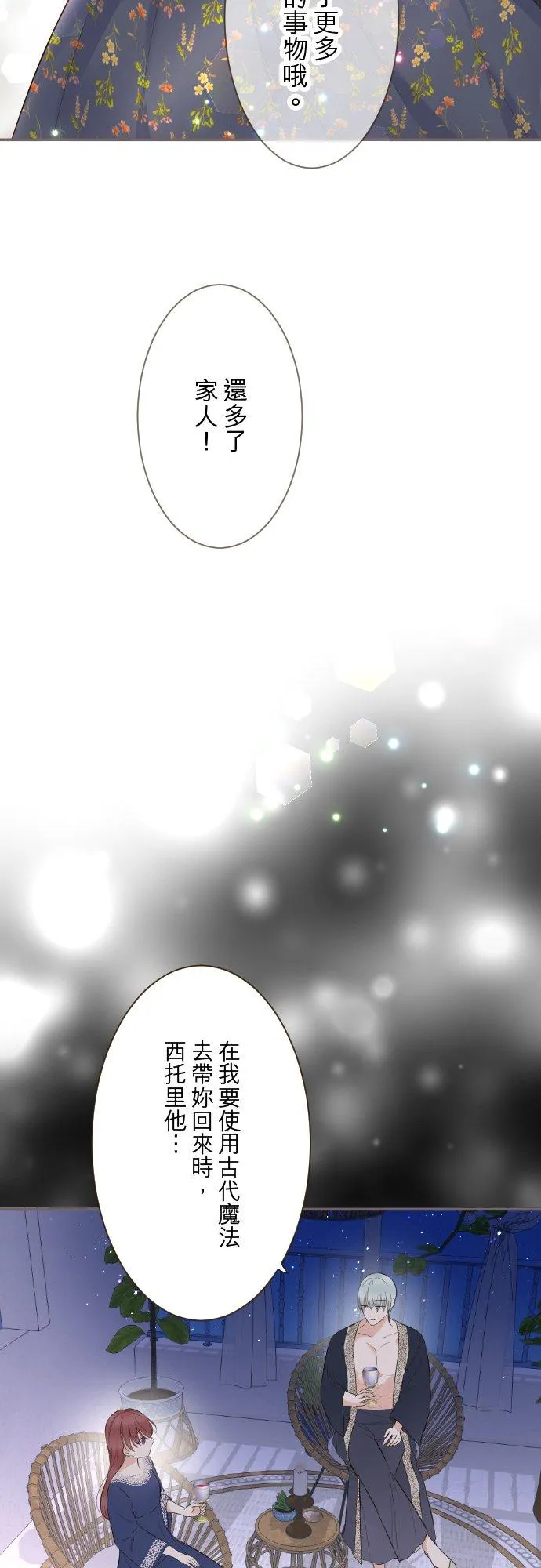 139话 乙瑠与西托里 第24页