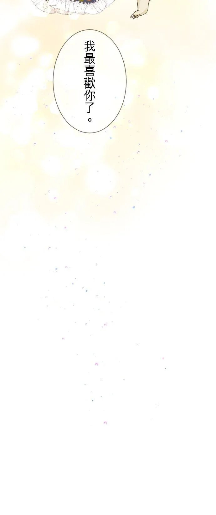 139话 乙瑠与西托里 第30页