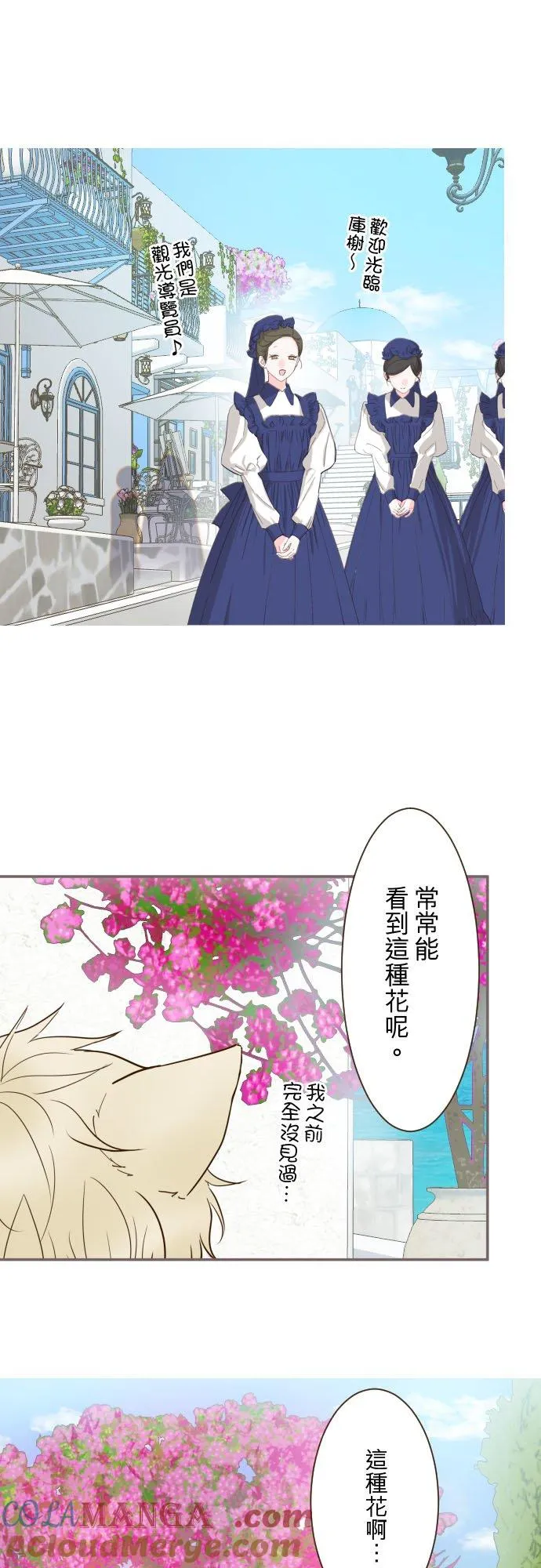 139话 乙瑠与西托里 第31页