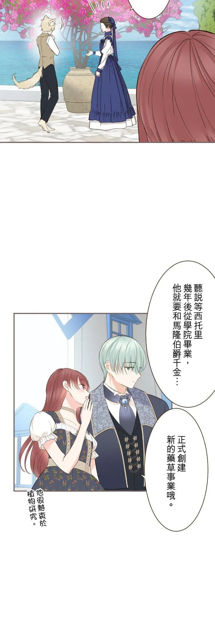 139话 乙瑠与西托里 第32页