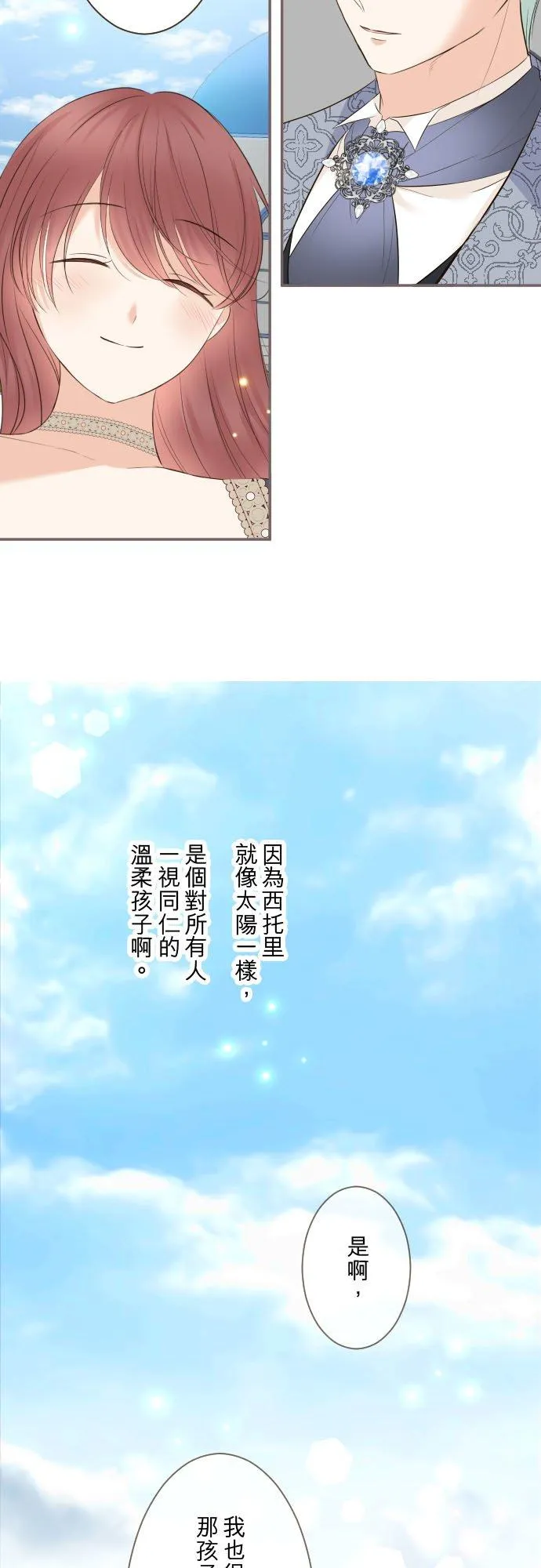 139话 乙瑠与西托里 第34页