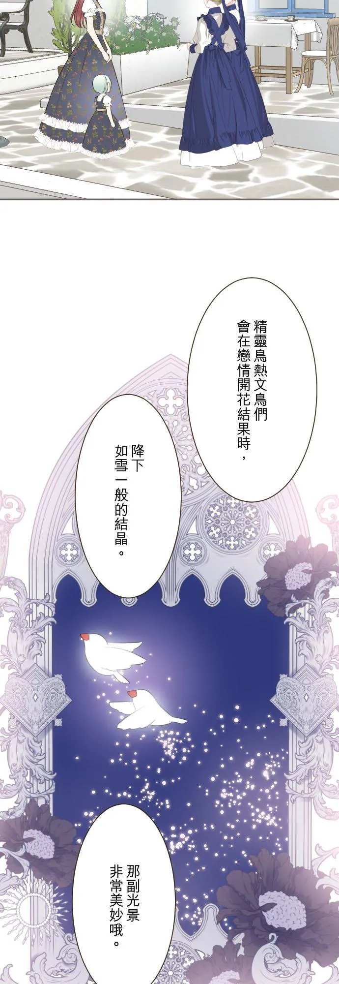 139话 乙瑠与西托里 第36页