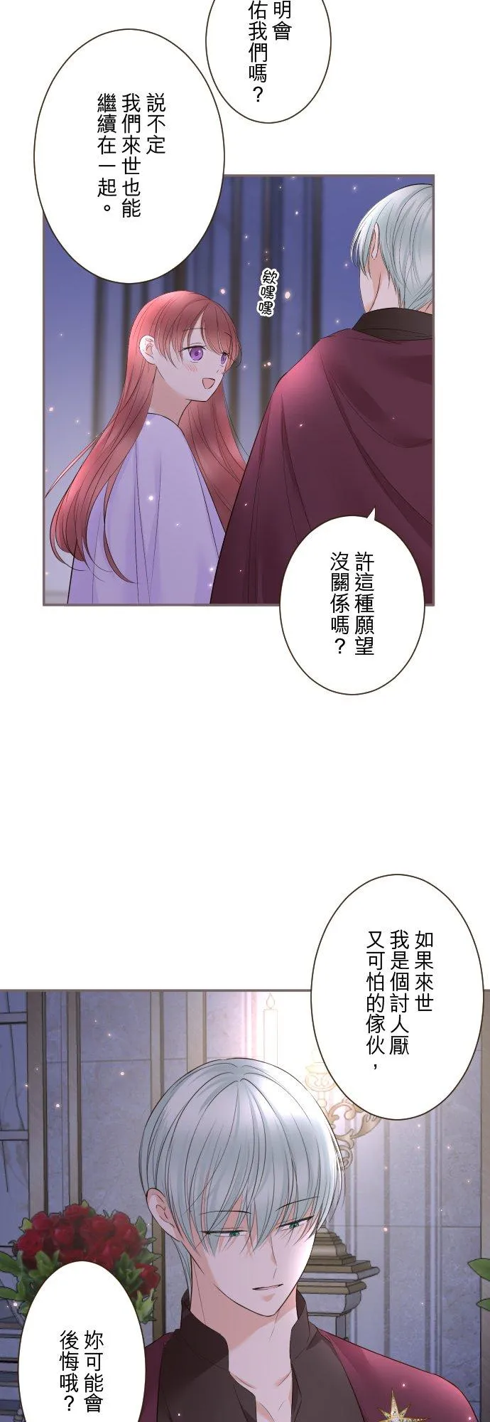 141话 永远 第24页
