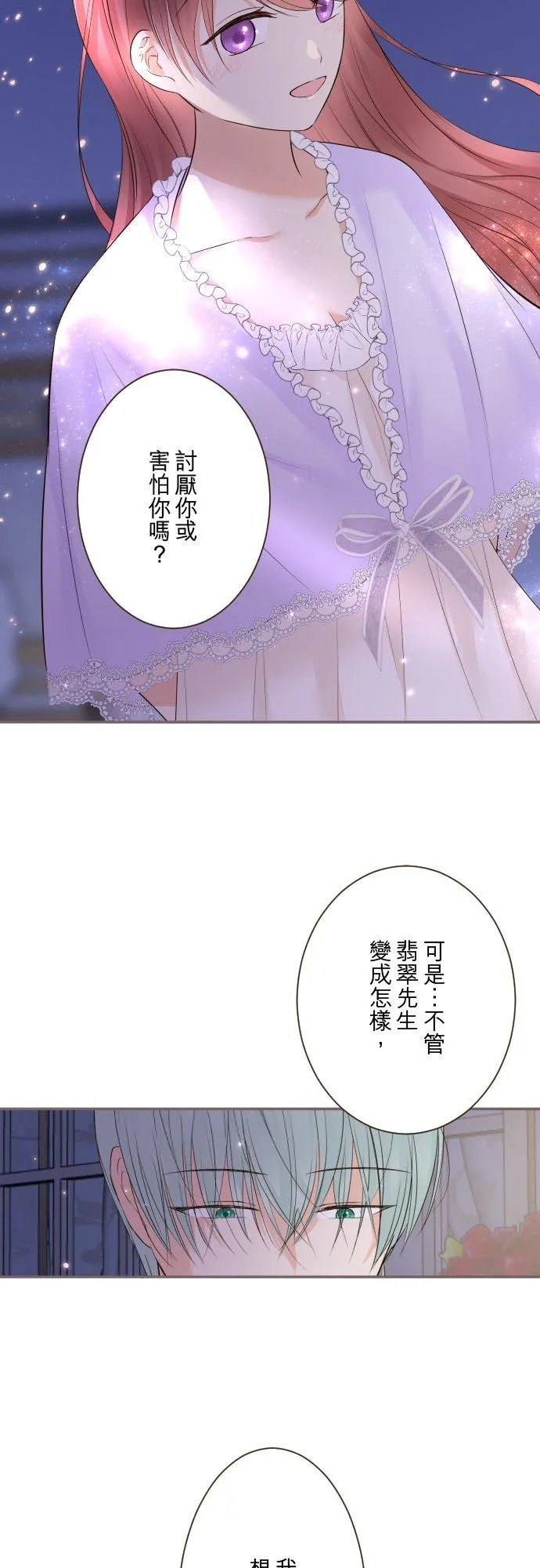 141话 永远 第26页