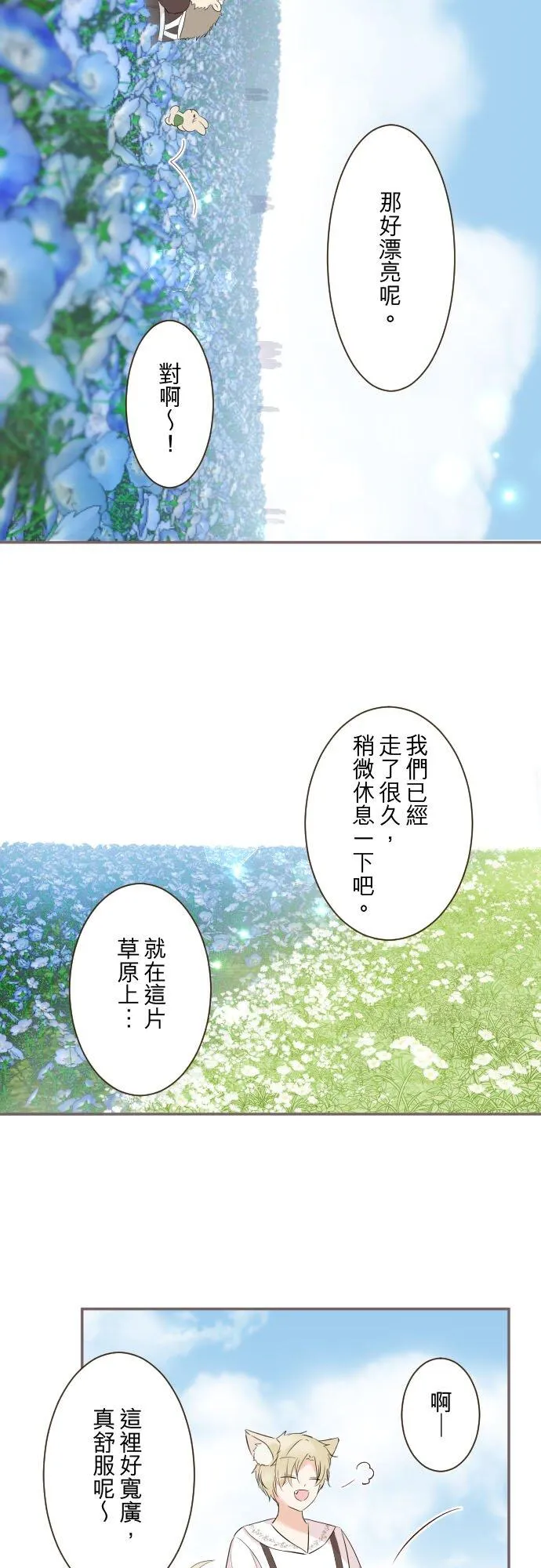 142话 得到疗癒 第2页