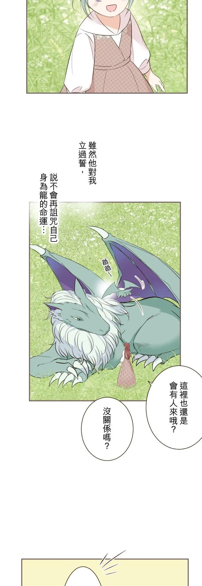 142话 得到疗癒 第6页