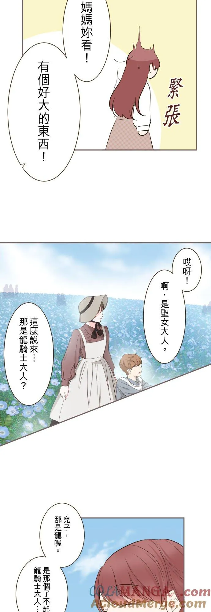 142话 得到疗癒 第7页
