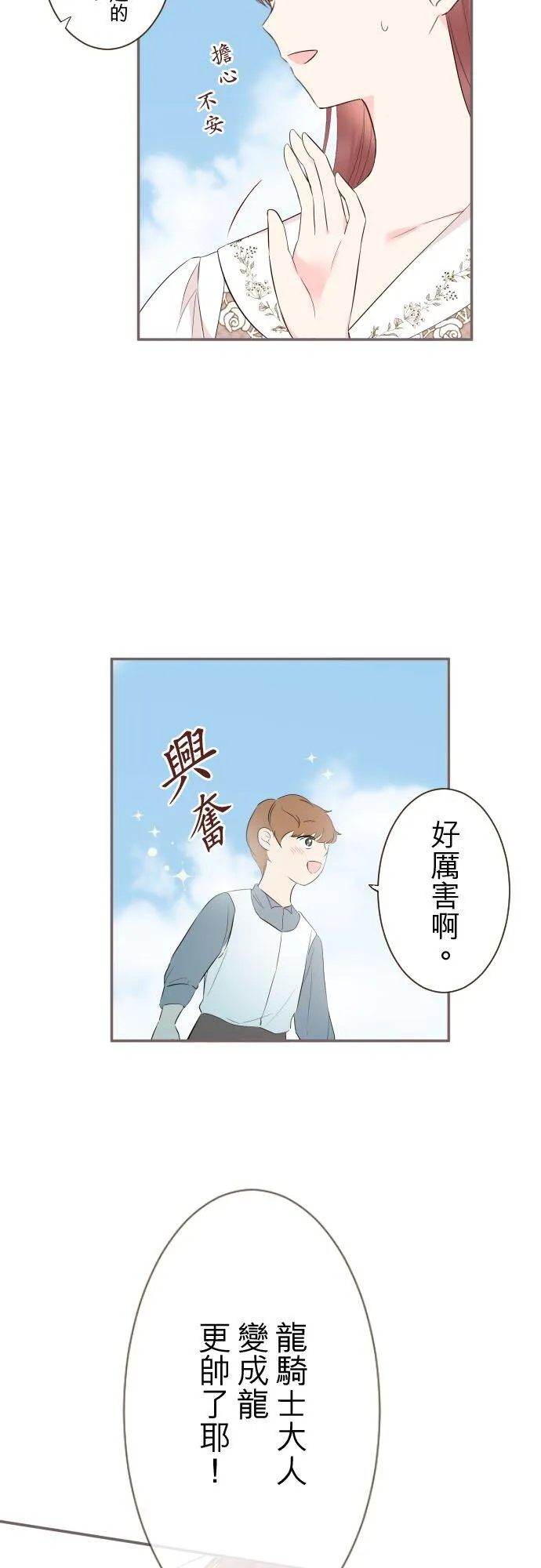 142话 得到疗癒 第8页