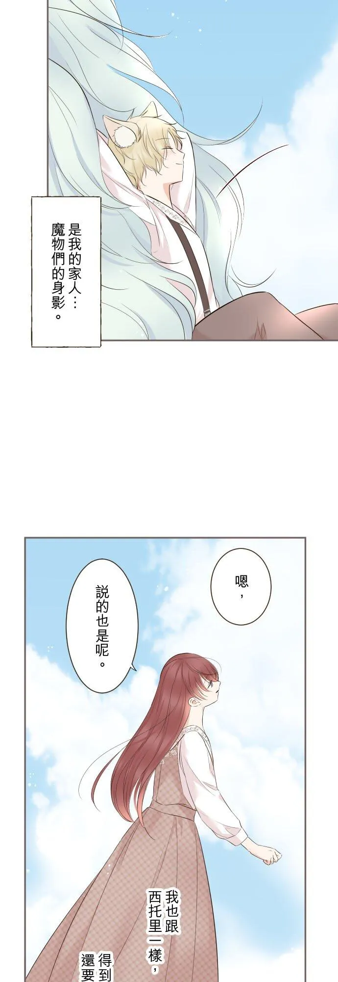 142话 得到疗癒 第14页