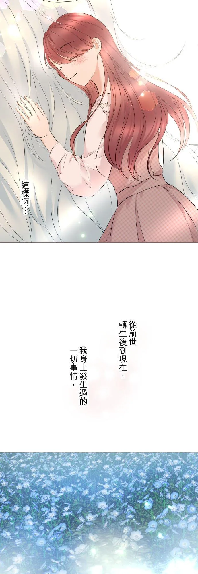142话 得到疗癒 第16页