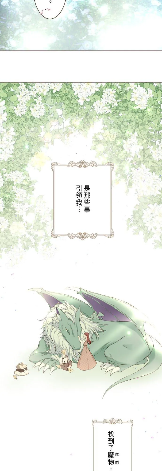 142话 得到疗癒 第18页