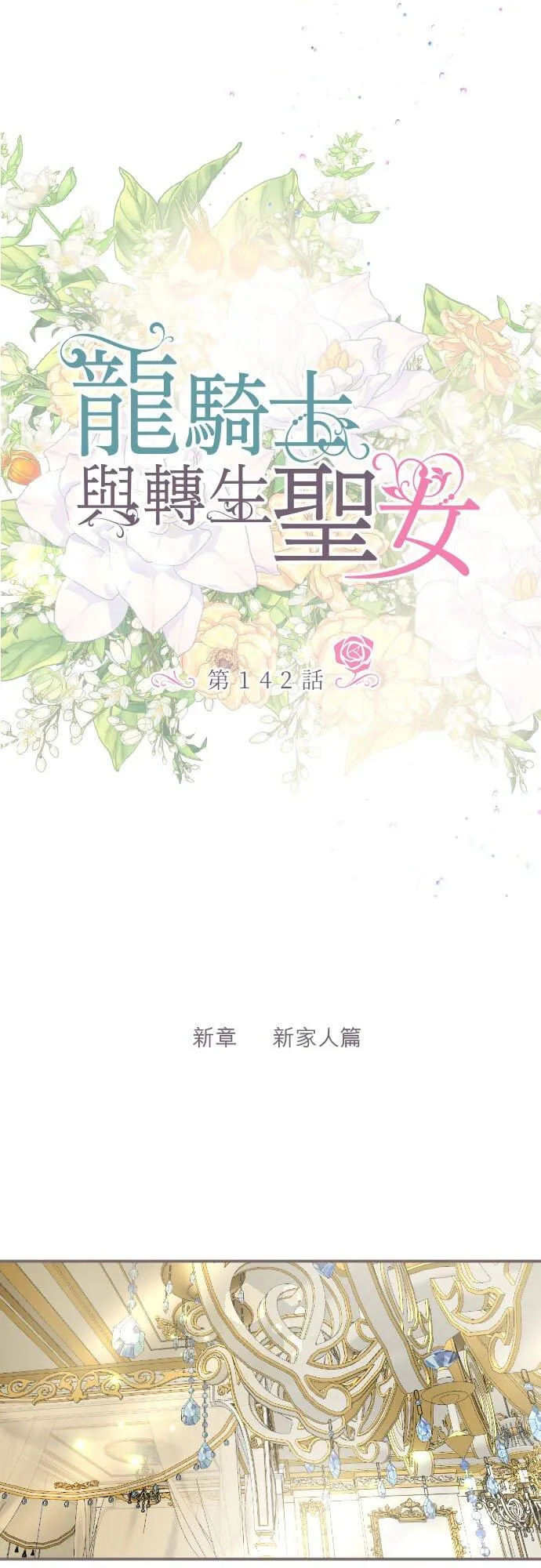 142话 得到疗癒 第20页