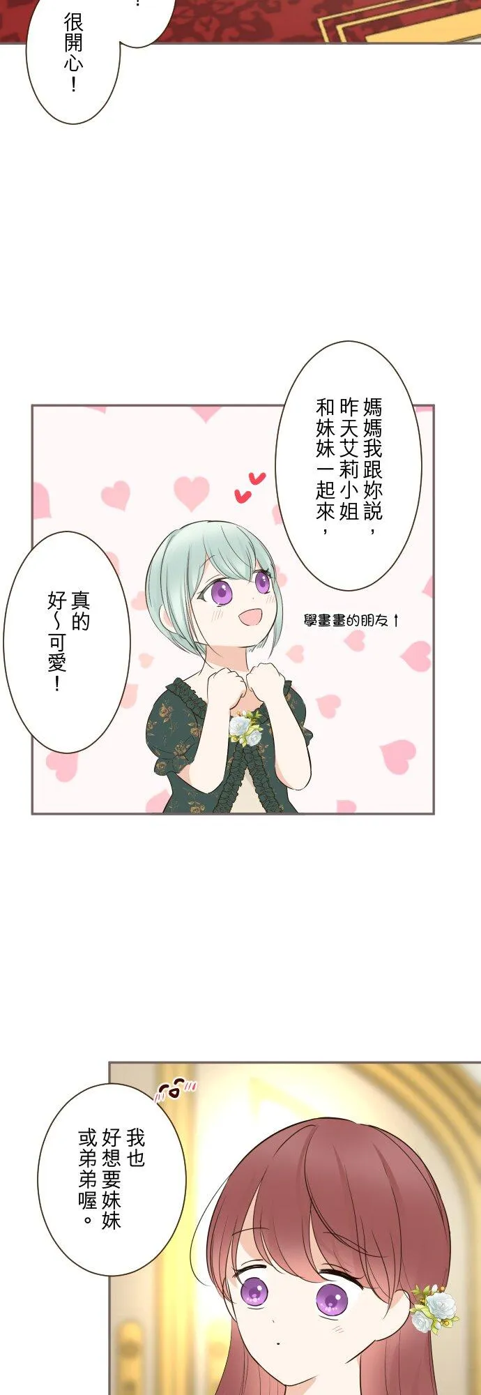 142话 得到疗癒 第24页