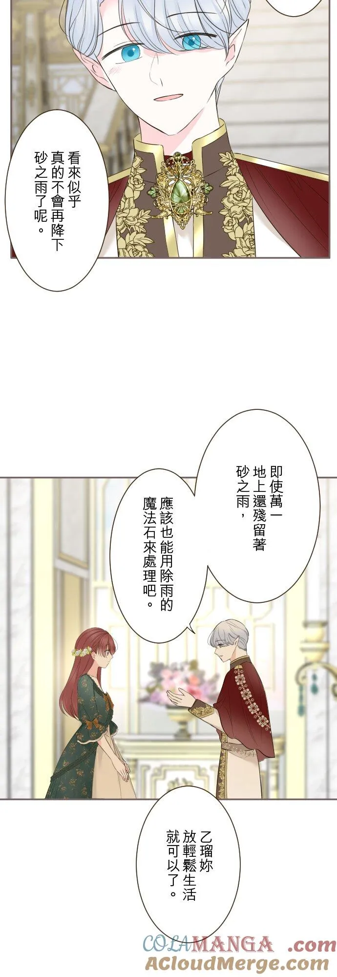 142话 得到疗癒 第27页