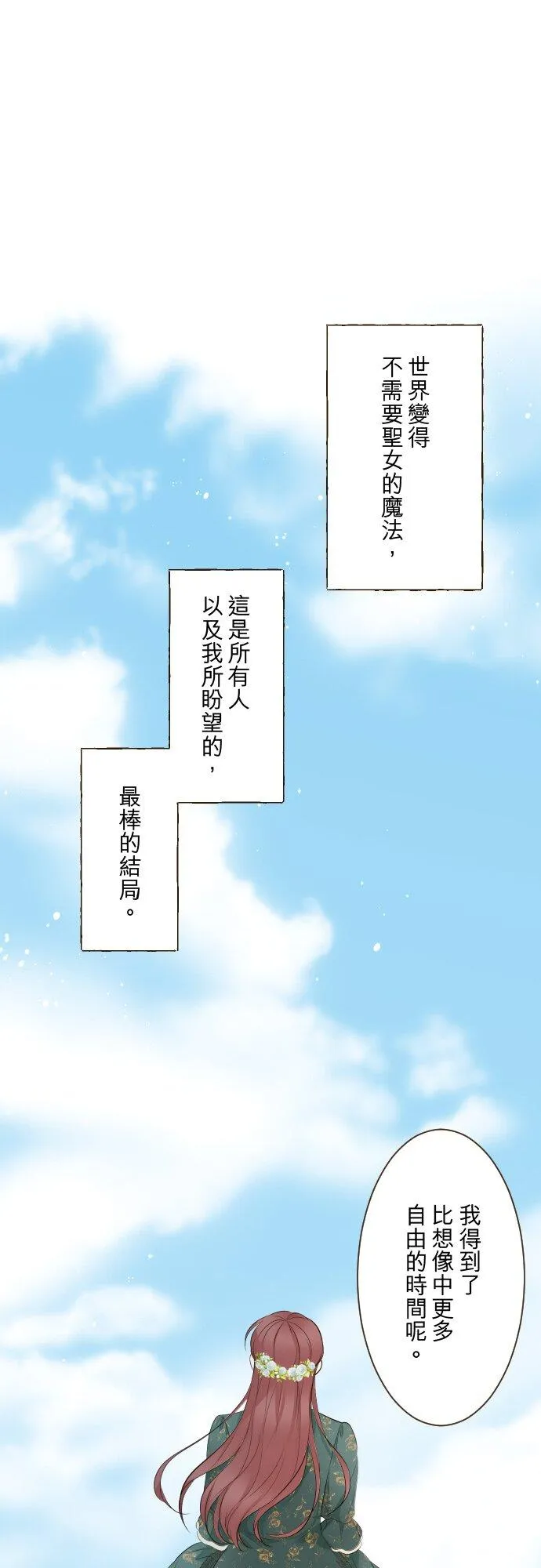 142话 得到疗癒 第28页