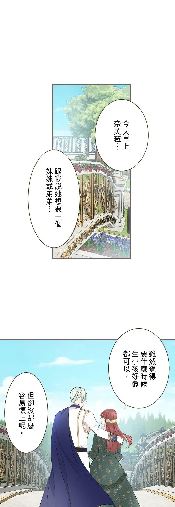 142话 得到疗癒 第32页