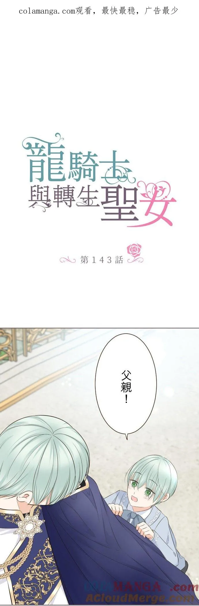 143话 新的孩子 第1页
