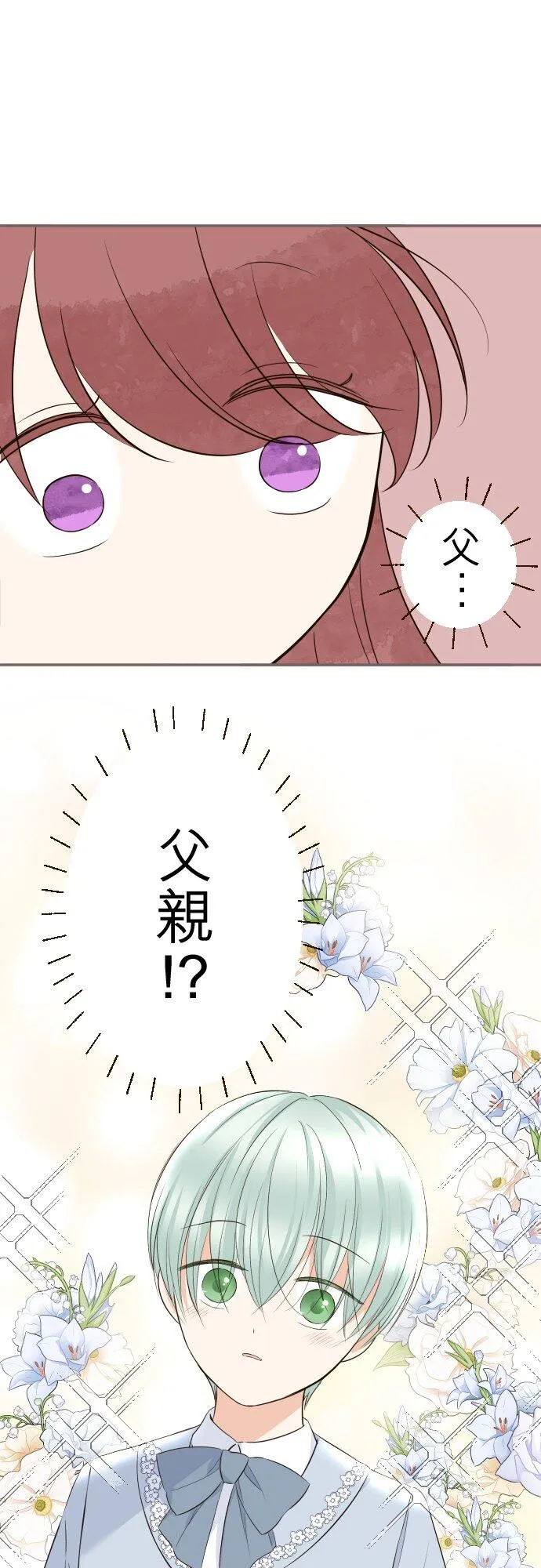 143话 新的孩子 第2页
