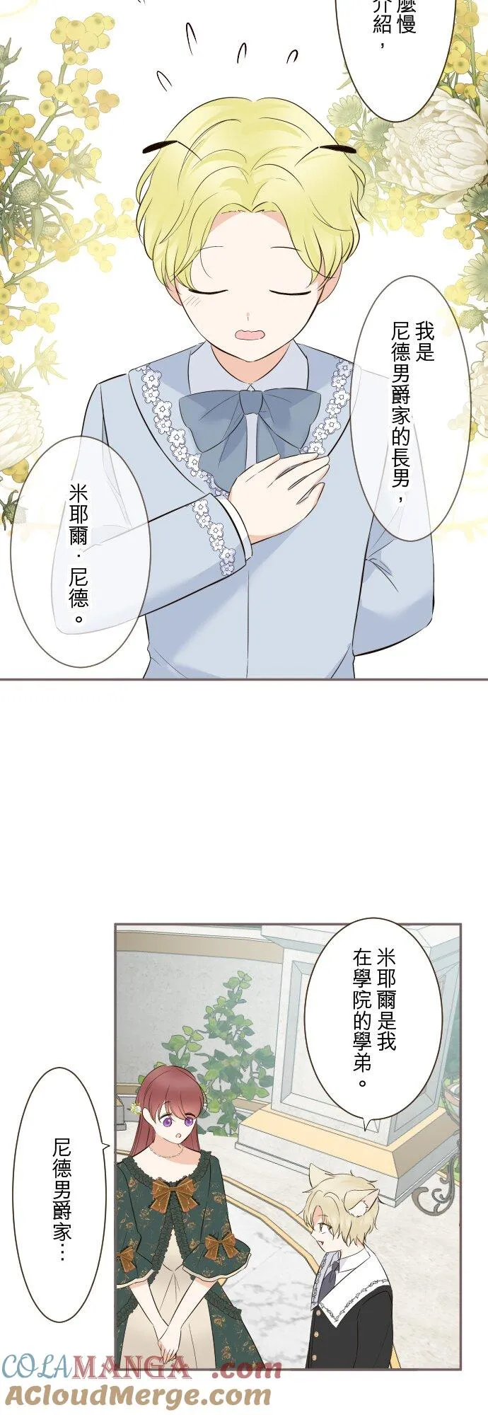 143话 新的孩子 第7页