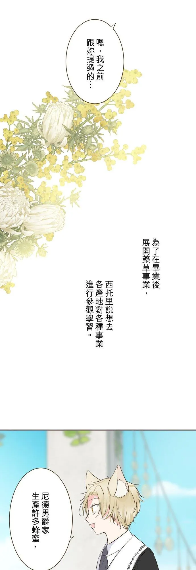143话 新的孩子 第8页