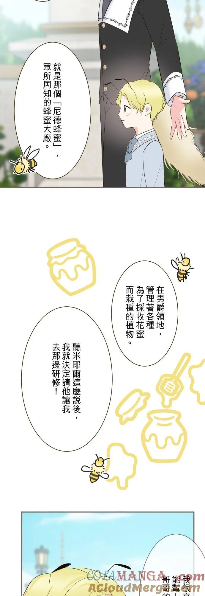 143话 新的孩子 第9页