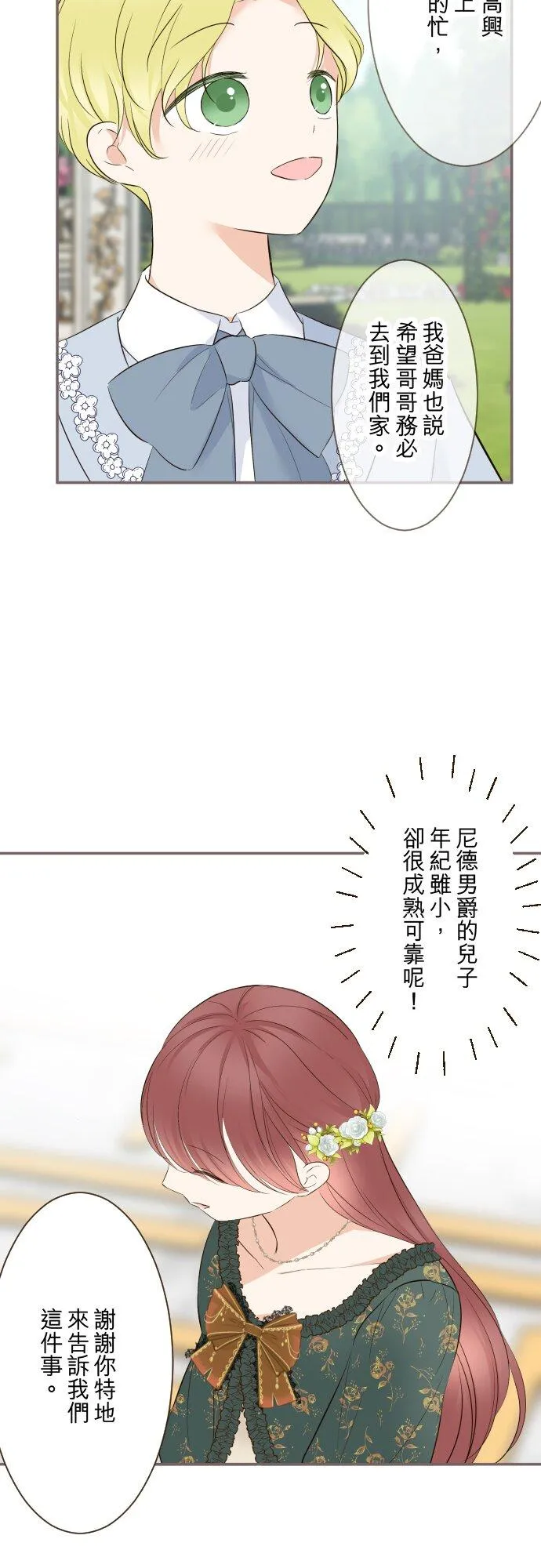 143话 新的孩子 第10页