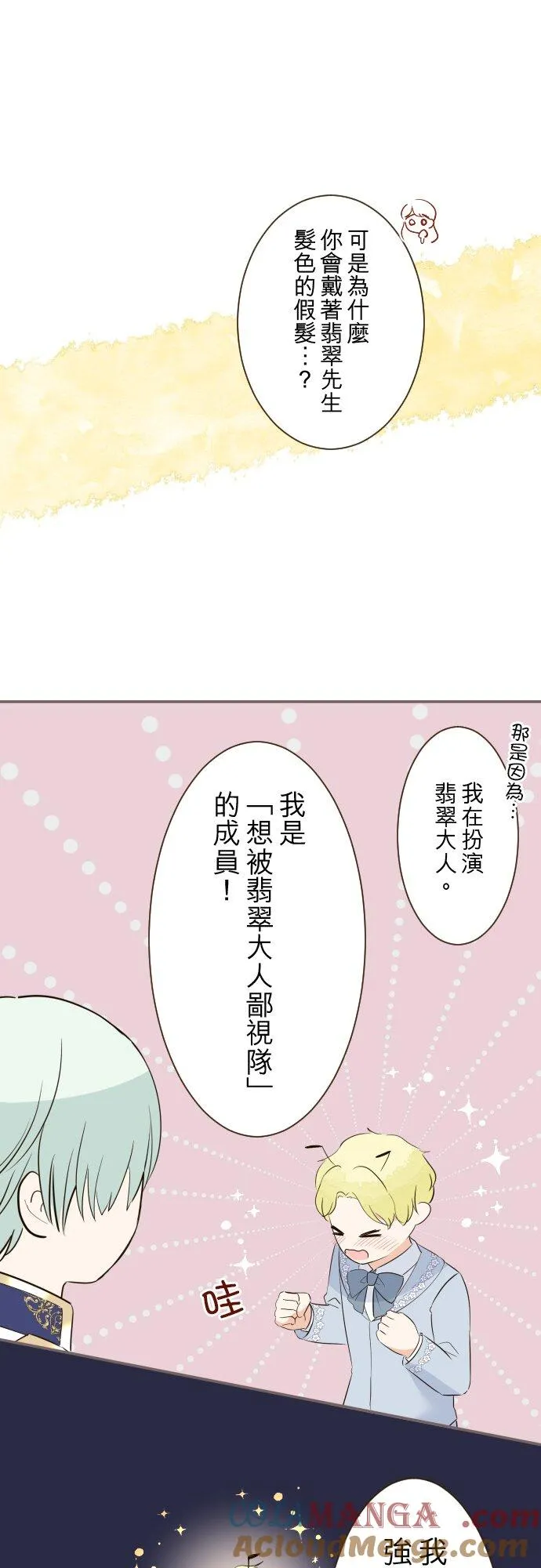 143话 新的孩子 第11页