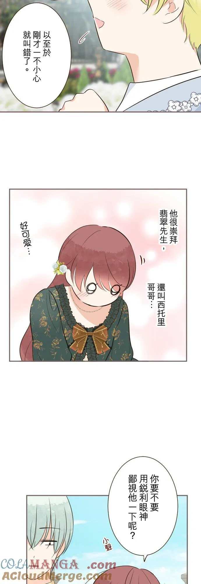 143话 新的孩子 第13页