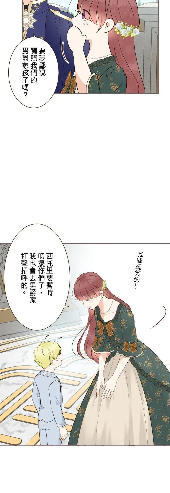 143话 新的孩子 第14页
