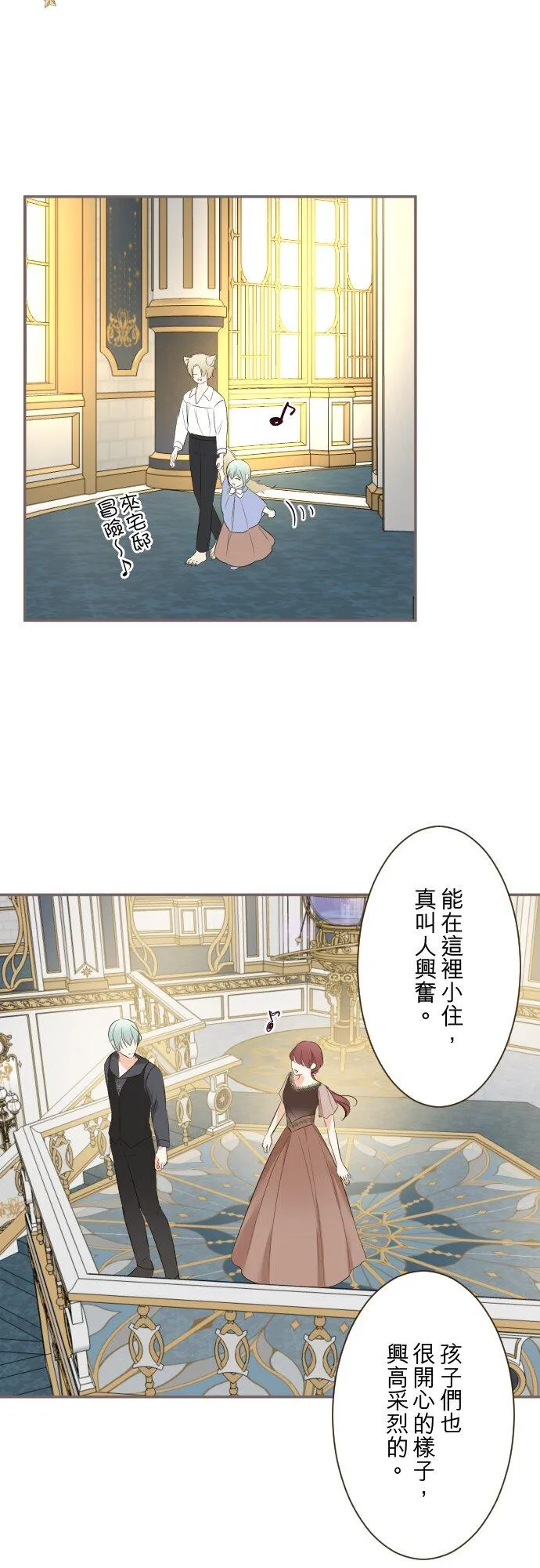 143话 新的孩子 第18页
